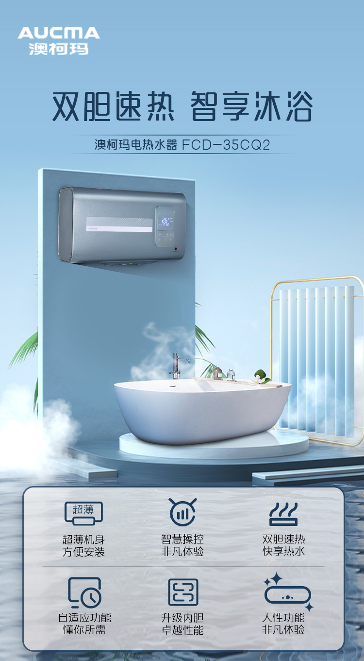 开云app
电热水器FCD-35CQ2详情页_01.jpg
