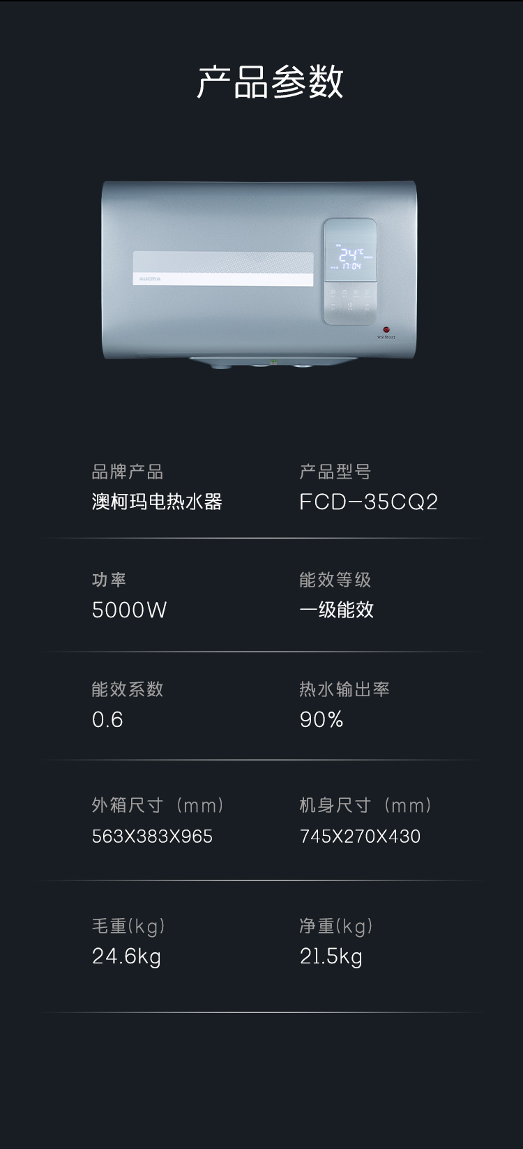 开云app
电热水器FCD-35CQ2详情页_08.jpg